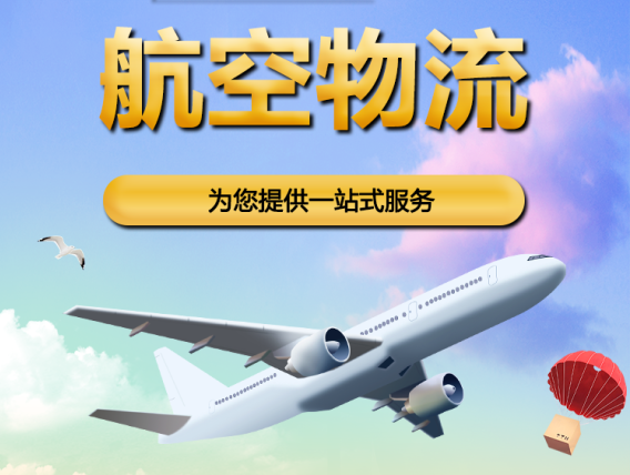 长宁空运重庆江北机场